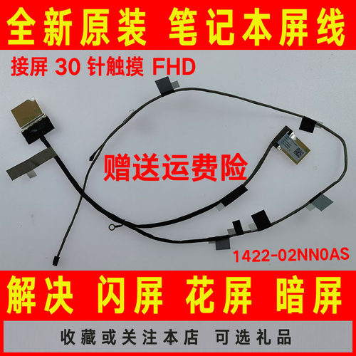 ASUS华硕X580 X580NV X580BP屏线30针1422-02NN0AS屏幕排线X580VD
