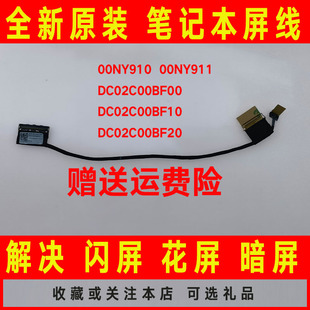 排线 260 屏线 911 00NY910 DC02C00BF00 联想yoga 适用