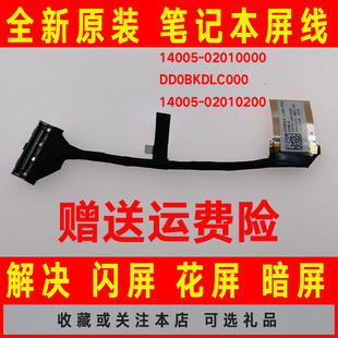 02010200屏幕排线 14005 ASUS华硕DD0BKDLC000屏线14005 02010000