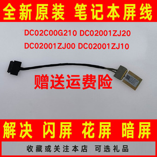 Air 530s 14IWL 14IKBR 14IKB屏线屏幕排线 14ARR 适用于联想小新