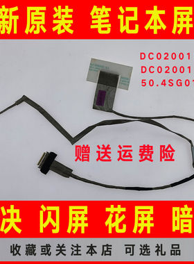 适用 联想G480 G485 G480A G480AM G480M G480AH QIWG5屏线 排线