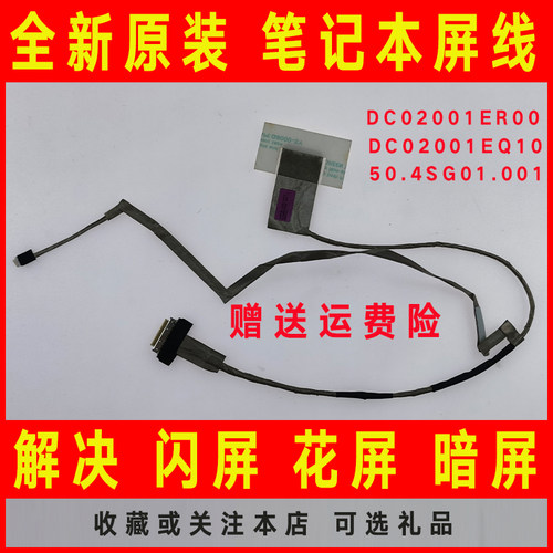 适用 联想G480 G485 G480A G480AM G480M G480AH QIWG5屏线 排线