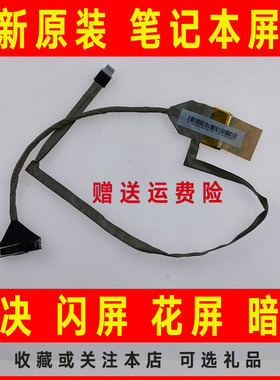 适用HP惠普Compaq康柏CQ61 G61 CQ61-4000笔记本屏线屏幕显示排线