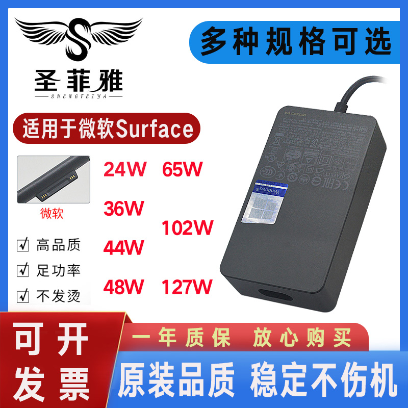 适用微软Surface Pro4Pro5平板电脑充电器15V2.58A 44W电源适配器