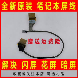 L600D L645D L640 C600D C630屏线排线 适用于东芝L600 C640 L645