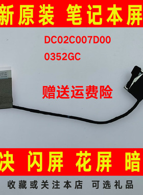 DELL戴尔Latitude 5450 E5450 DC02C007D00 0352GC 屏线 屏幕排线