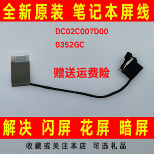 5450 屏线 E5450 0352GC 屏幕排线 DC02C007D00 DELL戴尔Latitude