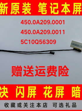 适用Lenovo联想K32-80 450.0A209.0001 0011 5C10Q56309 屏线排线