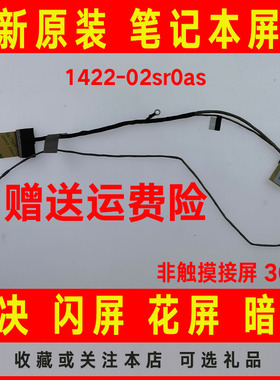 ASUS华硕 飞行堡垒 NX580V/VD X580NV/VD/BP n580vd屏线 屏幕排线