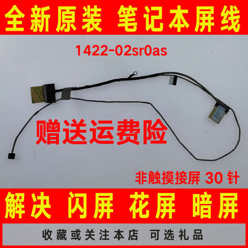 ASUS华硕 飞行堡垒 NX580V/VD X580NV/VD/BP n580vd屏线 屏幕排线