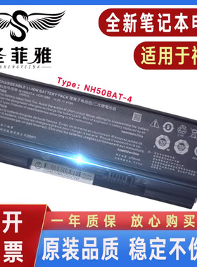 适用神舟战神Z7-CT5NA G8-CT7NA炫龙T3 T3TI NH50BAT-4笔记本电池