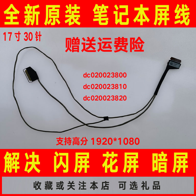 适用 Ideapad联想L340-17iwl 30针高分dc020023800 10 20屏线排线