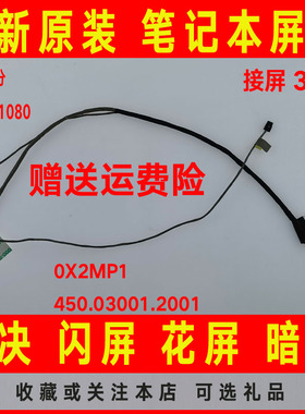 戴尔dell灵越15-3559 3551 3552 3558屏线3568屏幕排线30针0X2MP1