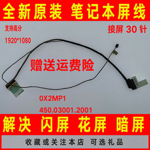 3552 3551 3558屏线3568屏幕排线30针0X2MP1 3559 戴尔dell灵越15