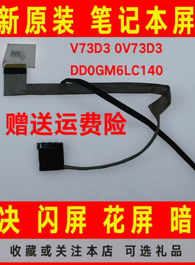 DELL戴尔L502X L501X XPS 15 V73D3 DD0GM6LC140 0V73D3 屏线排线