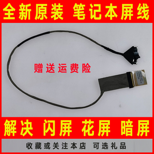 显示屏幕排线DD0BM6LC011 B5400A笔记本屏线 适用联想M5400 B5400