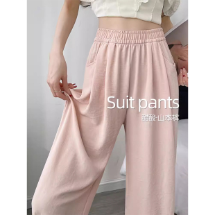 冰丝山本裤 粉色醋酸阔腿裤 垂感直筒休闲小个子窄版 夏季 女2026新款