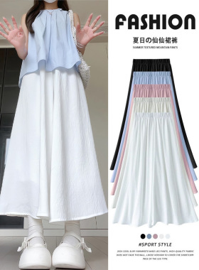 白色山本裙裤女夏薄款2026新款高腰休闲裤裙小个子冰丝凉凉阔腿裤