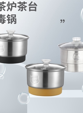 金杞茗厦珍视界福万千名宇电磁茶炉不锈钢玻璃消毒锅单个茶炉配件