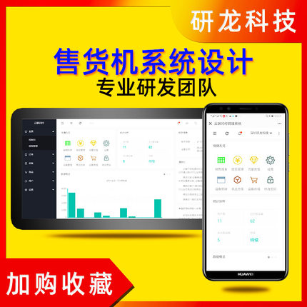 研龙科技 自动售货机   支付宝支付系统 人脸识别系统 研发