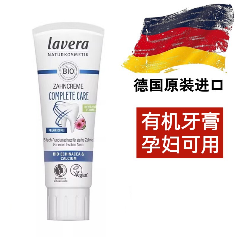 德国进口lavera有机美白牙膏75ml去黄牙垢亮白去渍去口臭口气清新
