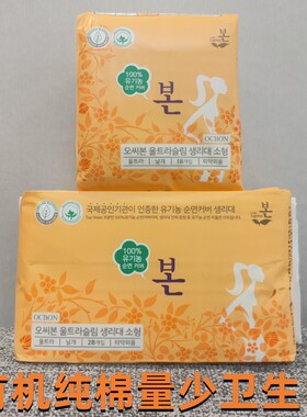 韩国进口本恩有机棉纯棉量少卫生巾210mm棉柔超薄透气姨妈巾28片