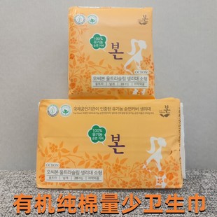 韩国进口本恩有机棉纯棉量少卫生巾210mm棉柔超薄透气姨妈巾28片