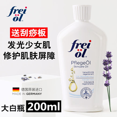 德国进口freiol福来200ml精华油