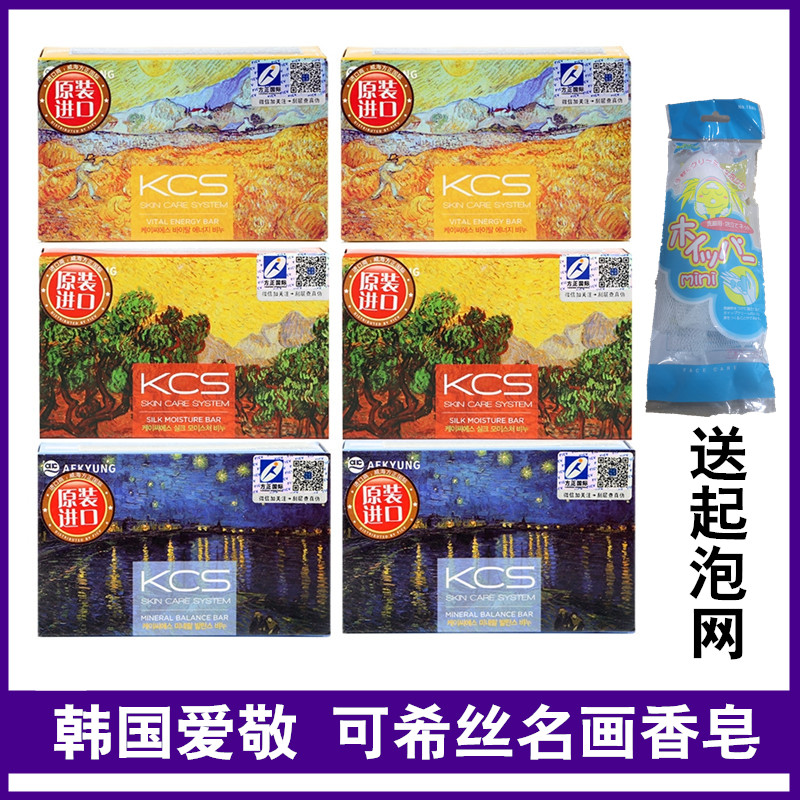 韩国进口爱敬kcs可希丝名画香皂 沐浴全身精油洁面皂滋润保湿正品
