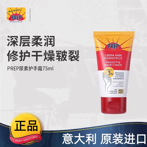 意大利进口尿素护手霜保湿不油腻
