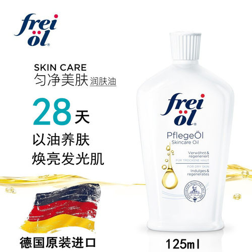 福来德国进口祛痘印疤痕精华油