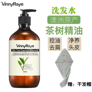 去屑止痒洗发露正品 澳洲进口VinnyRaye薇妮芮茶树精油净爽洗发水