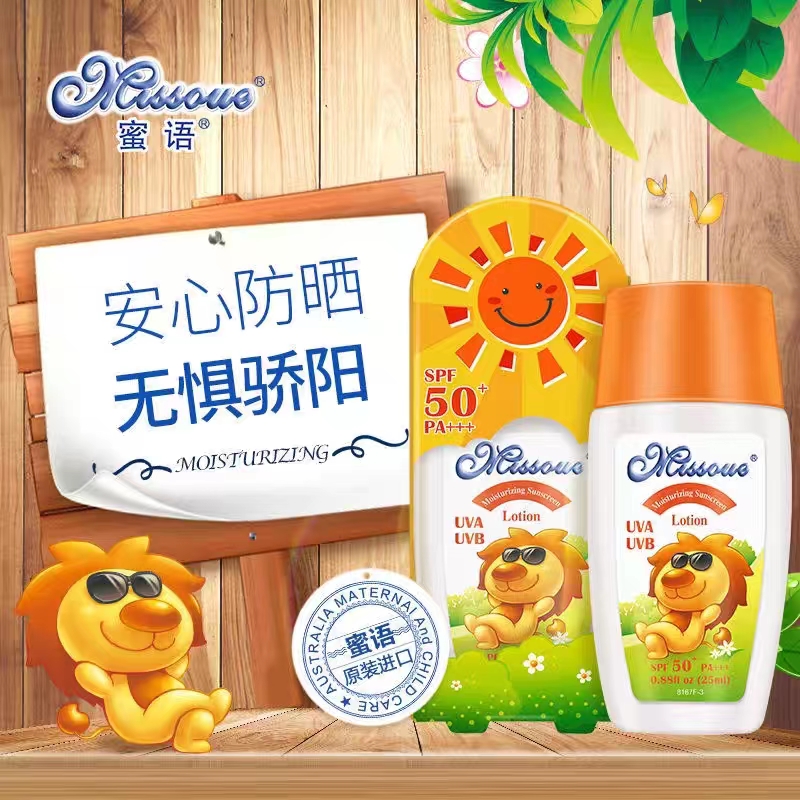 蜜语Missoue进口儿童保湿防晒露防晒霜SPF50婴幼儿宝宝男女童防水