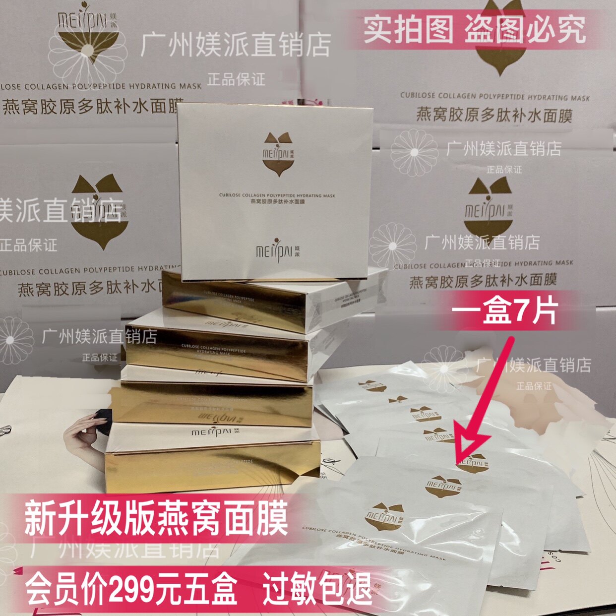 媄派正品燕窝补水蚕丝面膜 平衡补水提亮控油孕期学生可用