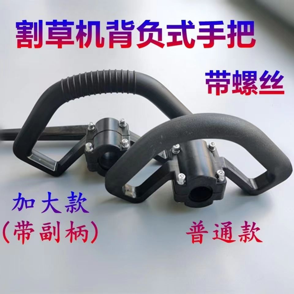 割灌机背负式手柄手柄背负式