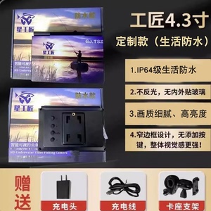 5000亮度新星工匠4.3寸显示器屏幕定制版至尊5寸5000可视锚鱼防水