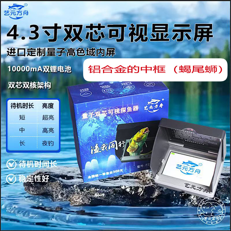 新品方舟4.3寸蝎尾蛳6800H版超清