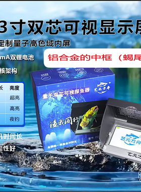 艺元方舟5寸4.3寸6800H蝎尾蛳版铝合金可视锚鱼摄像头显示器屏幕