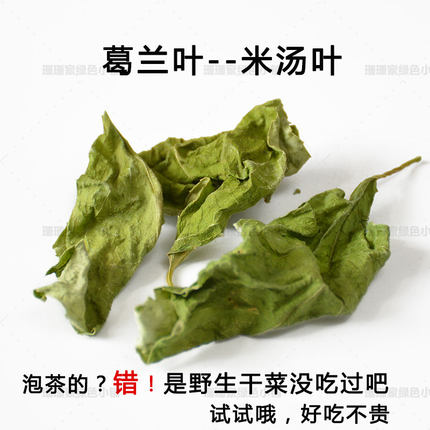 葛兰叶煮玉米碎糁苞米碴汤100g马齿苋芝麻红薯叶野生山菜栾川特产