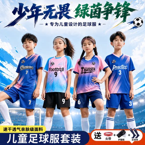 小学生足球服套装儿童运动服定制