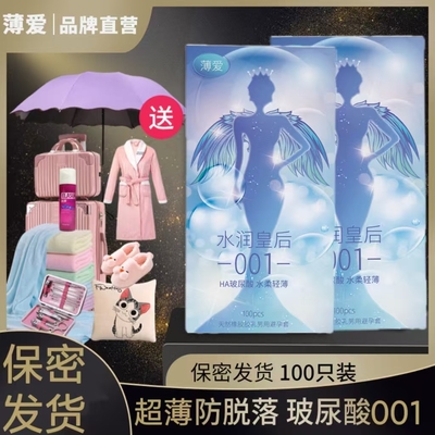 【超薄水润】薄爱水润皇后避孕套玻尿酸免洗大油量水多安全套正品