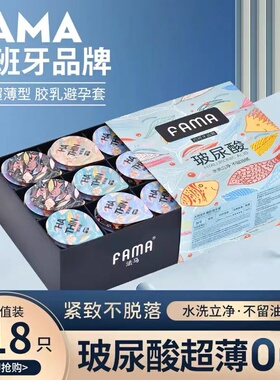 【官方正品】FAMA法马避孕套名流玻尿酸水润超薄裸入0.01润滑套子