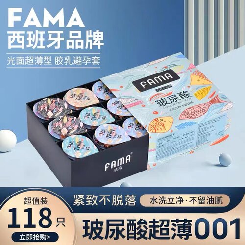 【官方正品】FAMA法马避孕套名流玻尿酸水润超薄裸入0.01润滑套子