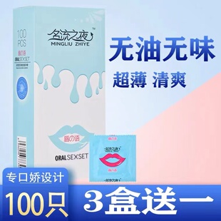 名流唇语口口套口吹套无油无味避孕套超薄口娇套做服务吹箫口交套