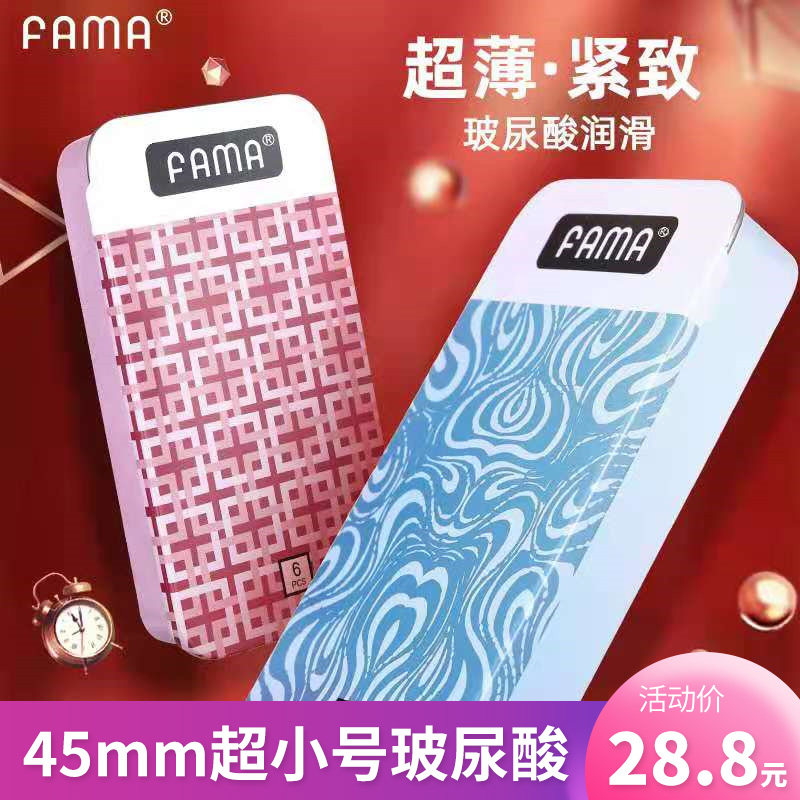 【45mm】FAMA避孕套小号玻尿酸安全套颗粒男用紧绷超薄防脱落光面,计生用品,避孕套,淘宝优惠券,粉丝福利购,淘宝优惠卷