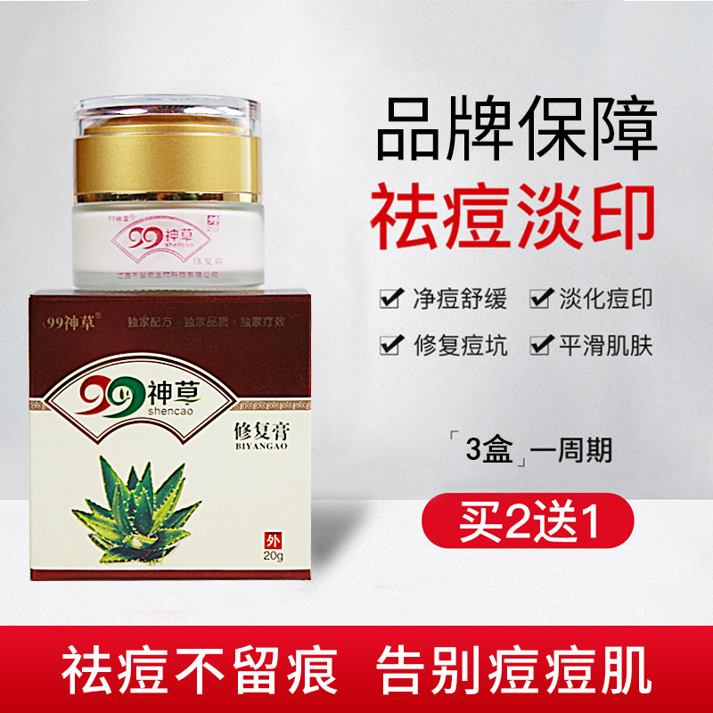 苗家99神草祛痘印坑痤疮闭口粉刺淡化青春痘脓包囊肿暗疮神器药膏