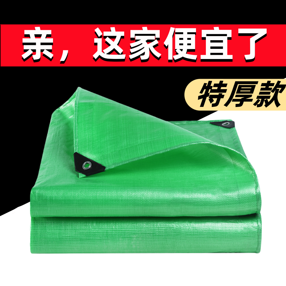 加厚篷布户外防雨防水遮阳挡风塑料遮雨布防雨布雨棚隔热货车防晒,居家日用,防雨布,淘宝优惠券,粉丝福利购,淘宝优惠卷