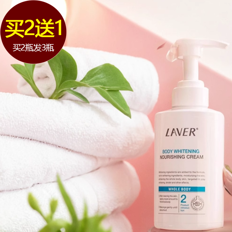 LAVER莱薇尔美白身体乳烟酰胺全身美白保湿留香身体乳男女春夏