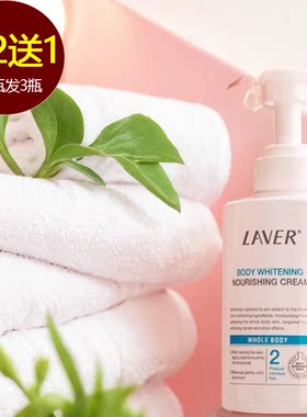 laver美白滋养膏身体乳