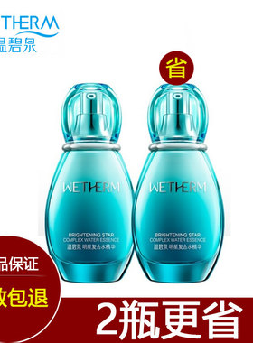温碧泉明星复合保湿60ml精华液
